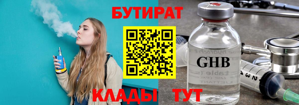 БУТИРАТ  Бутират GHB  Вход с VPN  Семилуки 