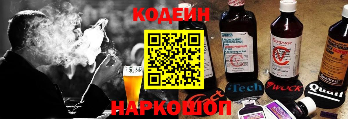 Семилуки  Кодеин Purple Drank  Кодеиновый сироп Lean напиток Lean (лин)  Вход с VPN 