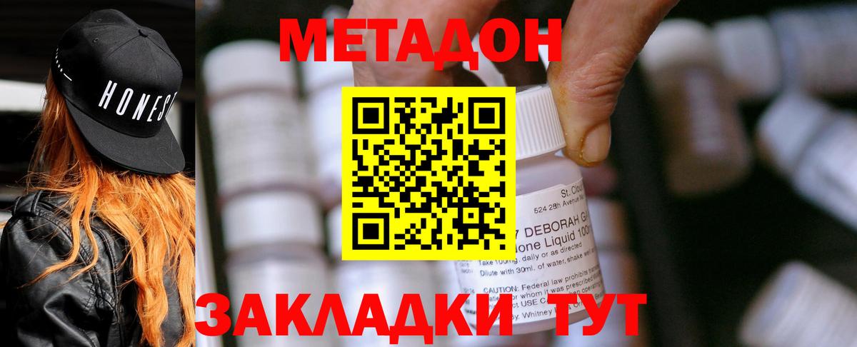 Метадон кристалл Семилуки